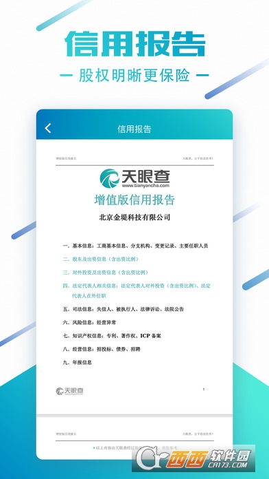 å©çœ¼æŸ¥å®‰å“ç‰ˆ v10.11.0 å®‰å“ç‰ˆ
