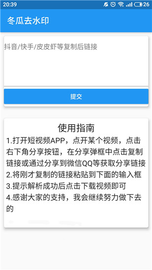 冬瓜去水印app