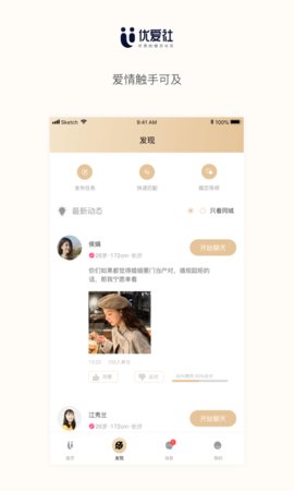 优爱社