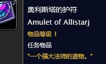 魔兽奥利斯塔的护符介绍_怀旧服奥利斯塔的护符什么用