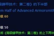 魔兽第二卷下半部获取方式_怀旧服第二卷下半部怎么获得