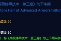 魔兽第三卷下半部获取方式_怀旧服第三卷下半部怎么获得