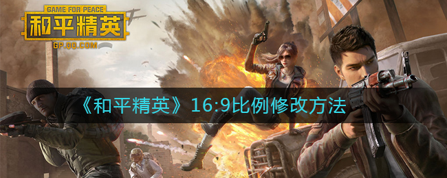 ƽӢ16:9޸ķ