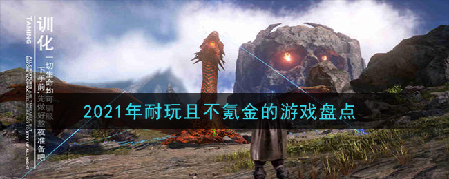 Ϸ봽õϷ飿2021Ҳ봽Ϸ̵㣡