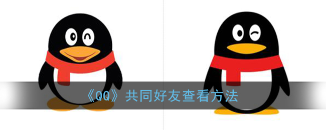 QQͬѲ鿴