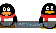 QQͬѲ鿴