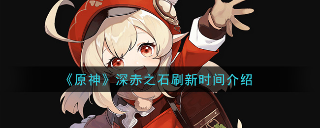 ԭ֮ʯˢʱ