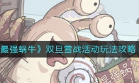 ǿţ˫ѩս淨