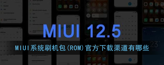 MIUIϵͳˢ(ROM)ٷЩ