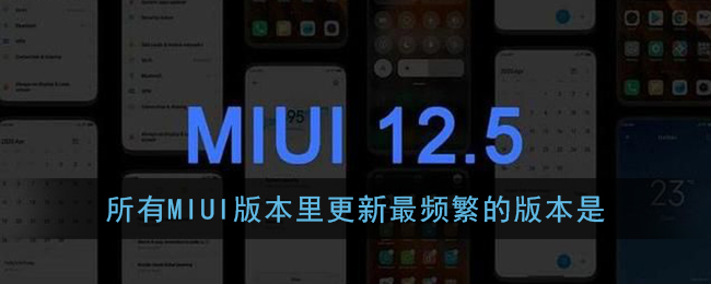 MIUI汾Ƶ¹ܺbug޸ʱİ汾