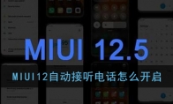 MIUI12Զ绰ô