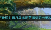 ¯ʯ˵Ϸ˾鹥