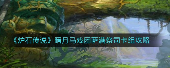 ¯ʯ˵Ϸ˾鹥