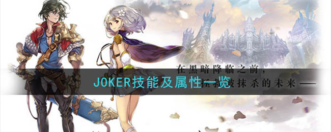 һ飺ԽʱյèJOKERܼһ