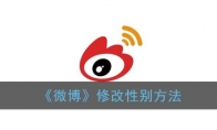 ΢޸Ա𷽷