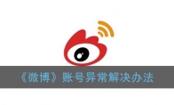 ΢˺쳣취