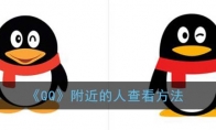 QQ˲鿴