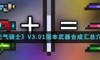 ԪʿV3.01汾ϳɻܽ