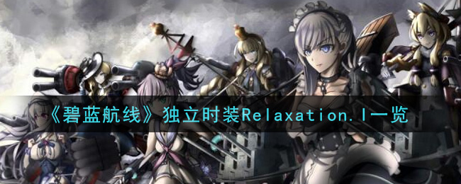ߡʱװRelaxation.Iһ