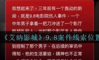 Ӱǡ9.8