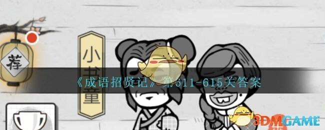ͼǡ611-615ش𰸴ȫ