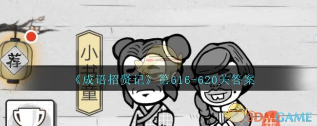 ͼǡ616-620ش𰸴ȫ