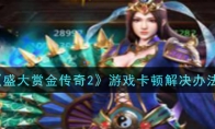 ʢͽ2Ϸٽ취