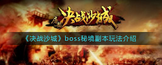 ?սɳǡbossؾ淨
