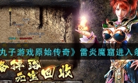 Ϸԭʼ桷ħ߽