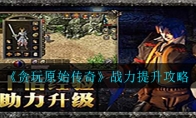 ̰ԭʼ桷ս