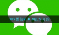 IOS΢8.0.3汾