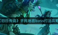 մ˵ƽعboss򷨹