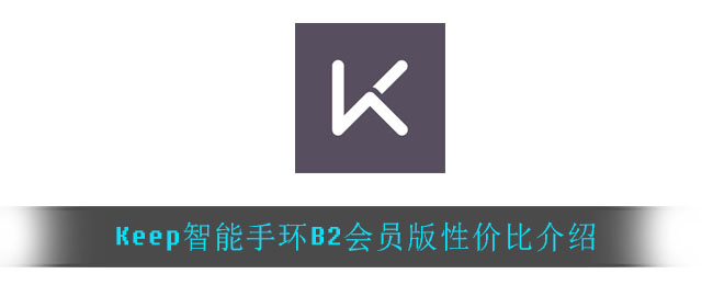 KeepֻB2ԱԼ۱Ƚ
