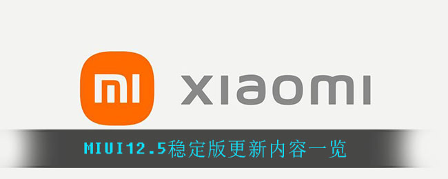 MIUI12.5ȶһ