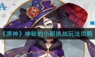 ԭصСͧս淨