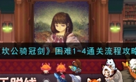 ڽ1-4̹ͨ