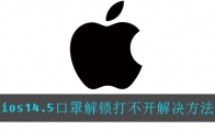 ios14.5ֽ򲻿