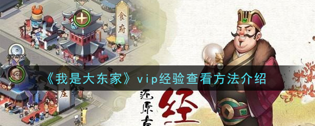 Ǵ󶫼ҡvip鿴