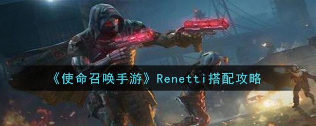 ʹٻΡRenetti乥