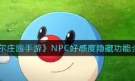 Ħׯ԰ΡNPCøжعܽ