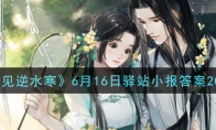 ˮ616վС2021