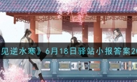 ˮ618վС2021