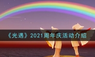 2021