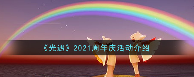 2021