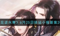 ˮ625վС2021