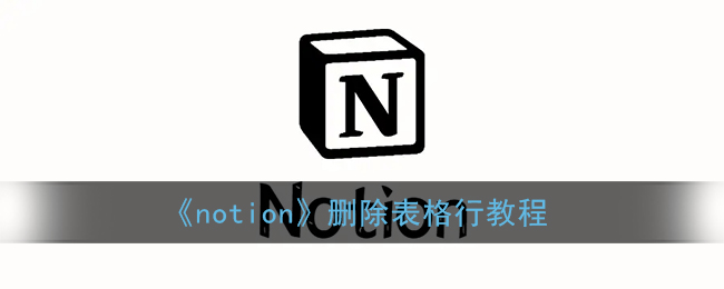 notionɾн̳