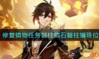 ԭ޸ʯλôȫ