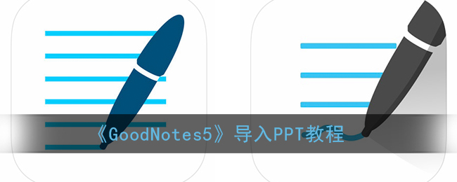 GoodNotes5PPT̳