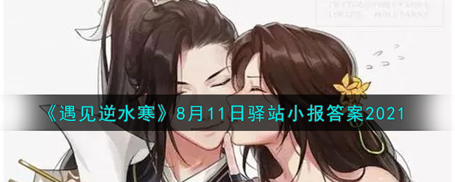 ˮ811վС2021