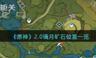 ԭ2.0¿ʯλһ